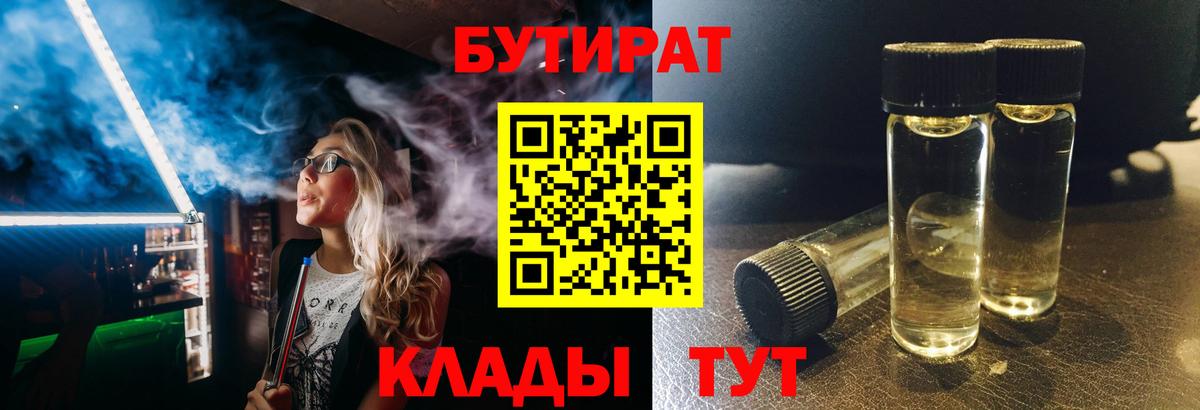Бутират 1.4BDO Семёнов