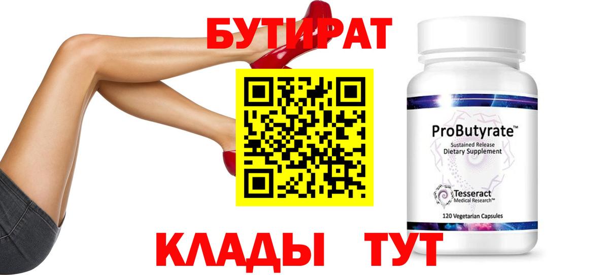 Семёнов  Бутират вода  Вход с VPN 