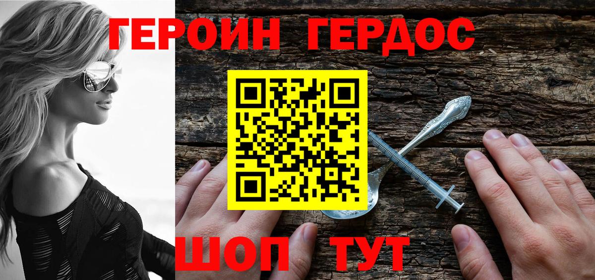 Героин Heroin  Вход с VPN  Семёнов 
