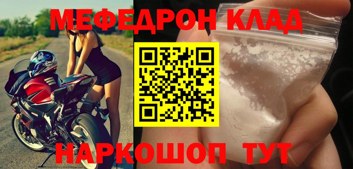Меф  МЯУ-МЯУ мяу мяу  Вход с VPN  Семёнов 