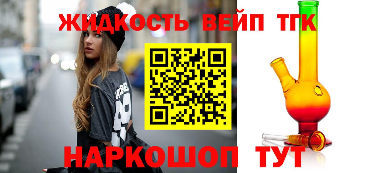 ТГК жижа Семёнов